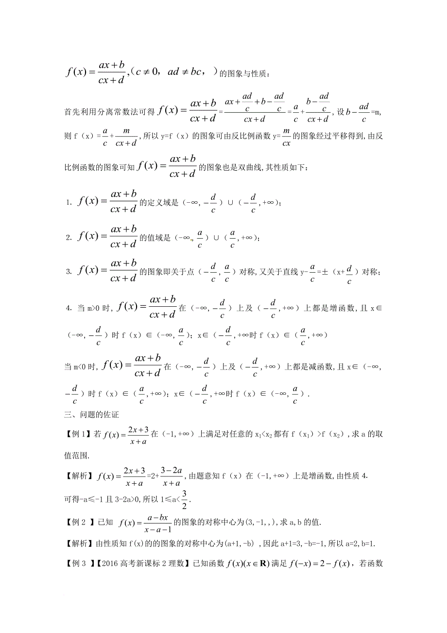 高中数学 小问题集中营 专题2_4 一次分式函数在解题中的应用_第2页