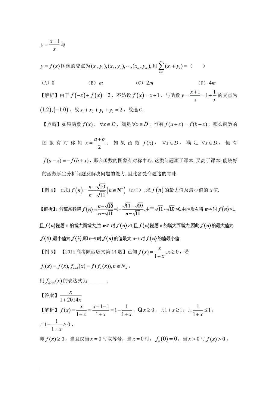 高中数学 小问题集中营 专题2_4 一次分式函数在解题中的应用_第3页