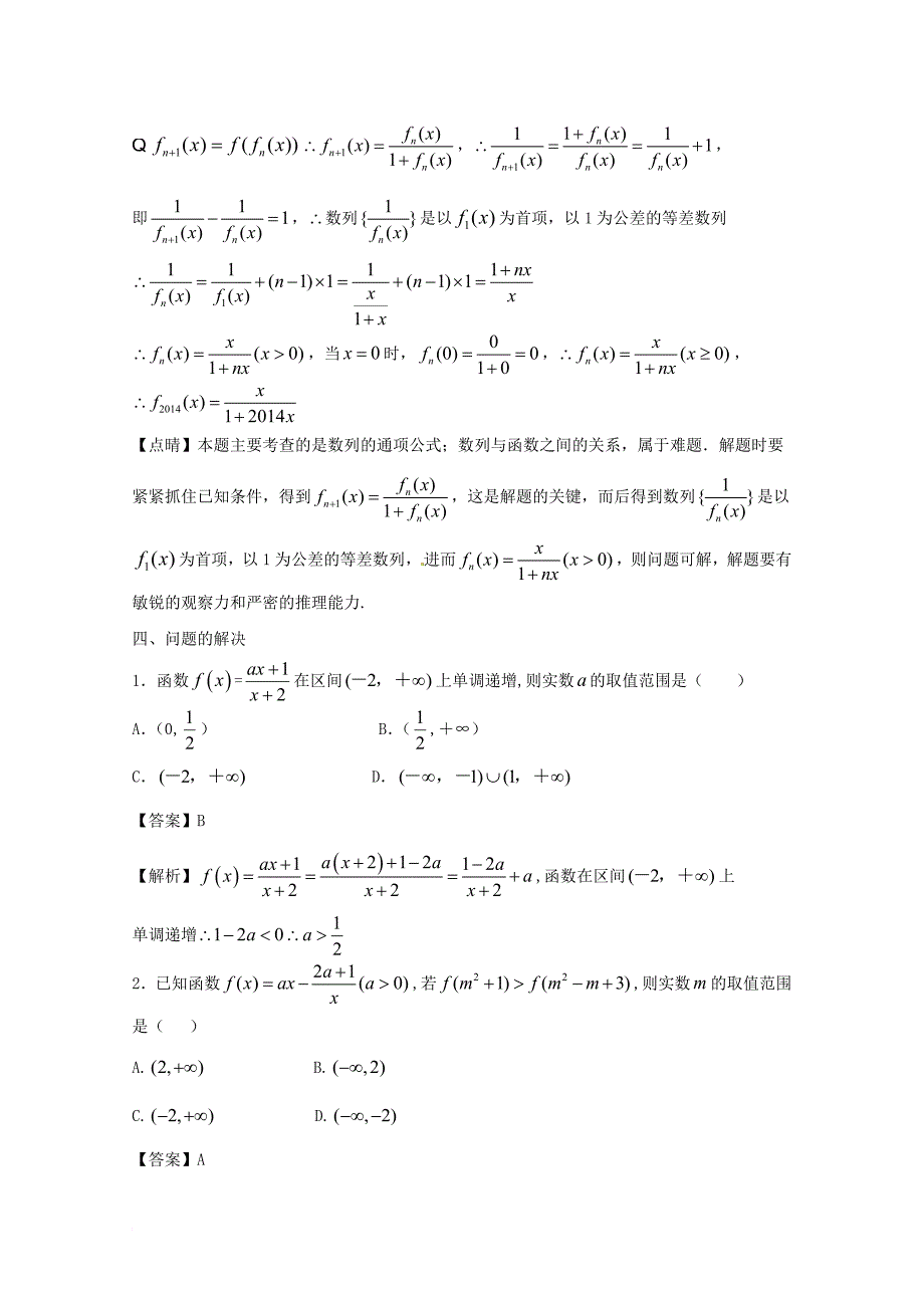 高中数学 小问题集中营 专题2_4 一次分式函数在解题中的应用_第4页
