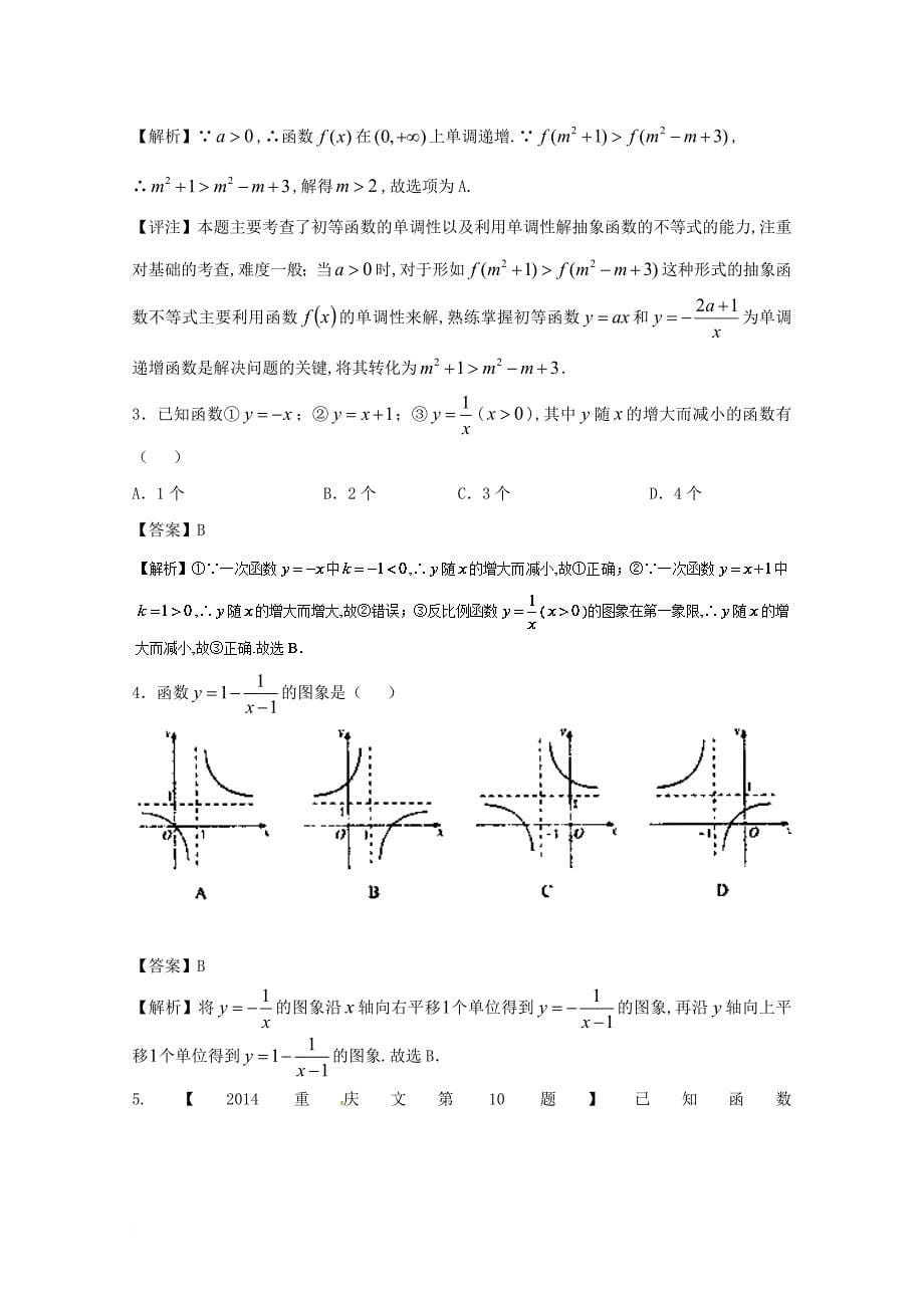 高中数学 小问题集中营 专题2_4 一次分式函数在解题中的应用_第5页