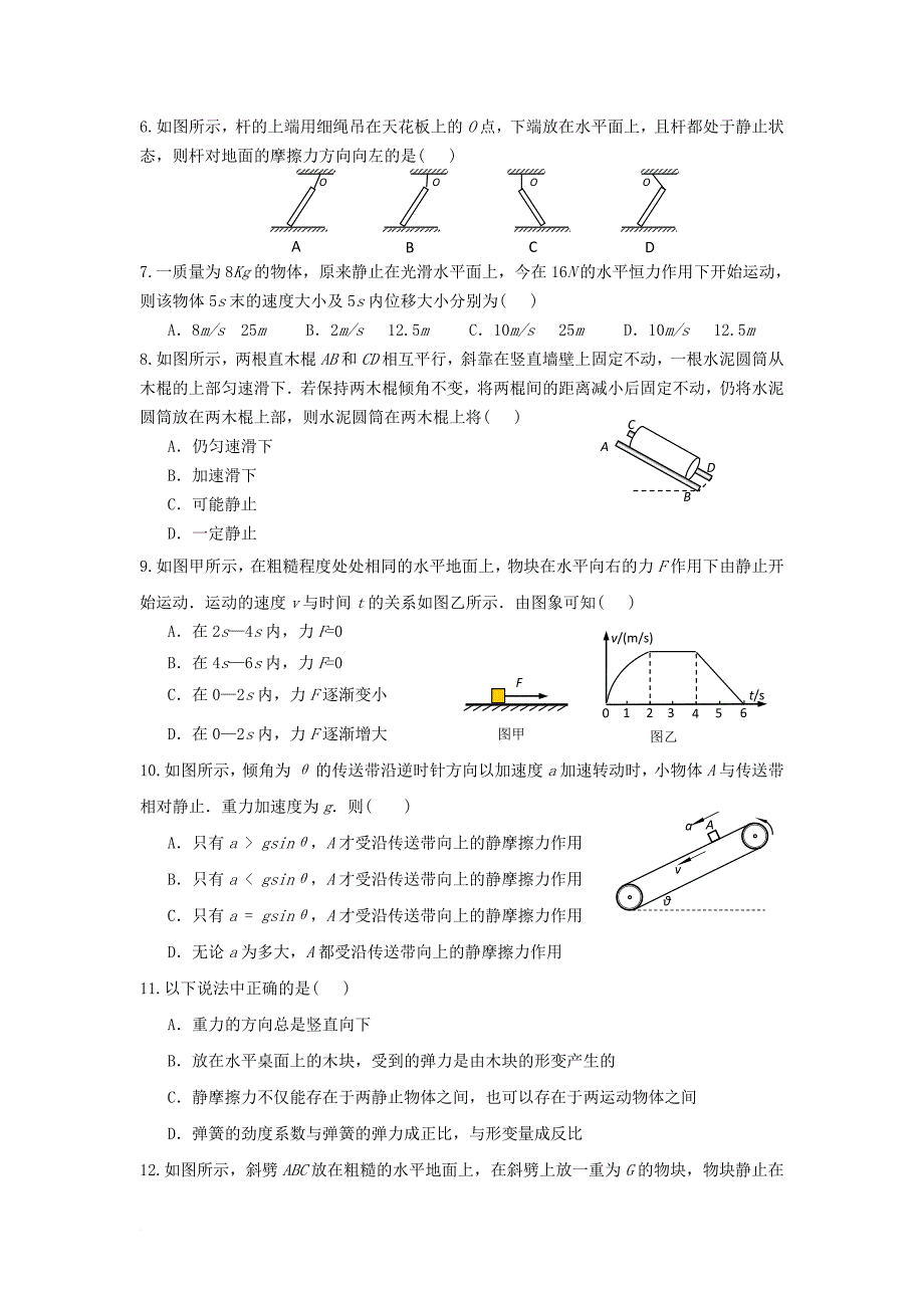 高一物理上学期第二次联考试题_第2页