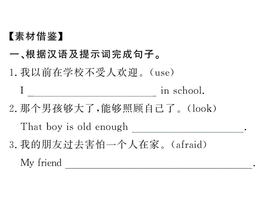 2018秋人教英语九年级上（襄阳专用）习题课件：unit 4 单元写作小专题_第3页