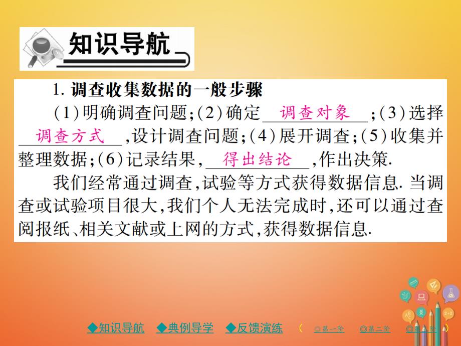 七年级数学上册 第六章 数据的收集与整理 1 数据的收集课件 （新版）北师大版_第2页