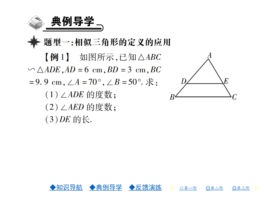 2018年秋北师版九年级数学上册习题课件：4.第一课时 三角形相似的条件(1)_第3页
