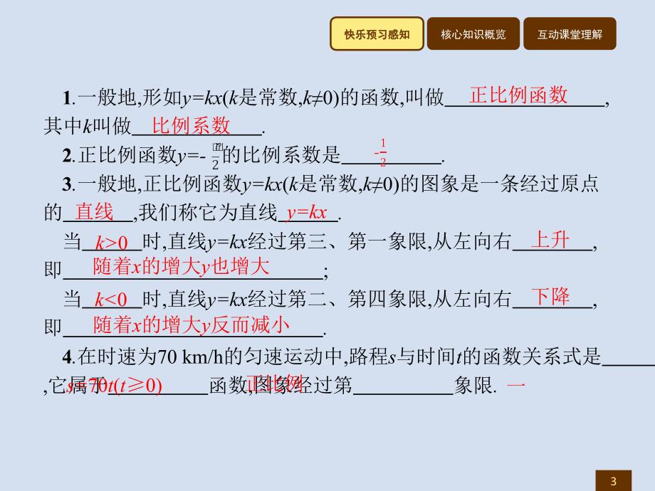 2018春八年级数学（人教，福建专版）下册课件：19.2.1 一次函数_第3页