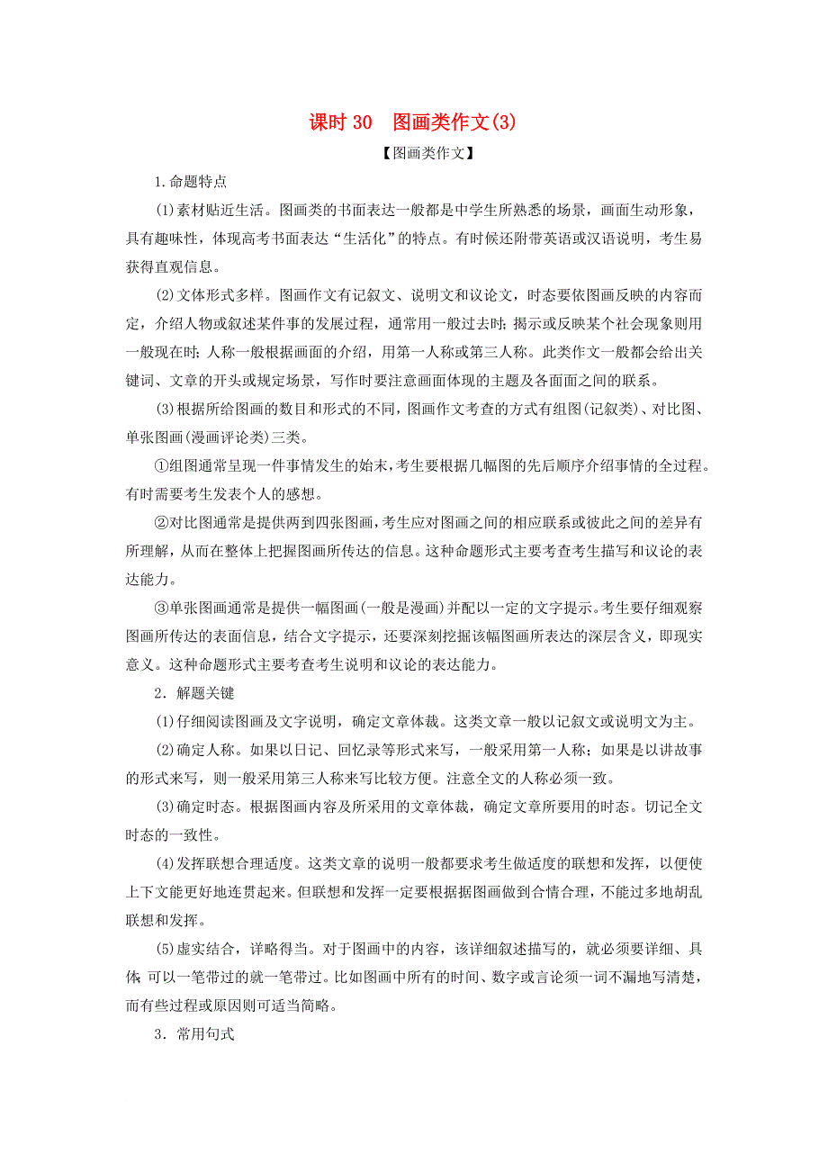 2018届高考英语二轮复习闯关导练第四部分写作专项演练课时30图画类作文3_第1页