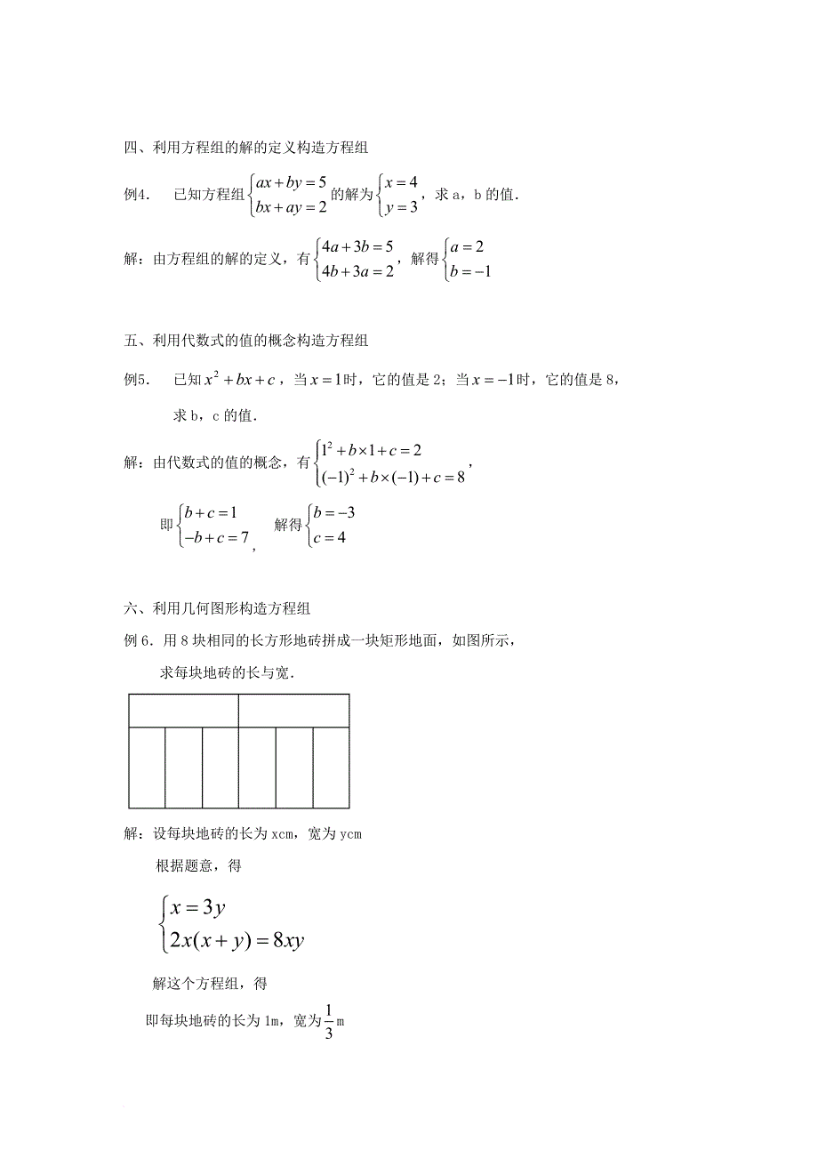 七年级数学下册 8_1 二元一次方程组 例谈构造二元一次方程组解题素材 （新版）新人教版_第2页