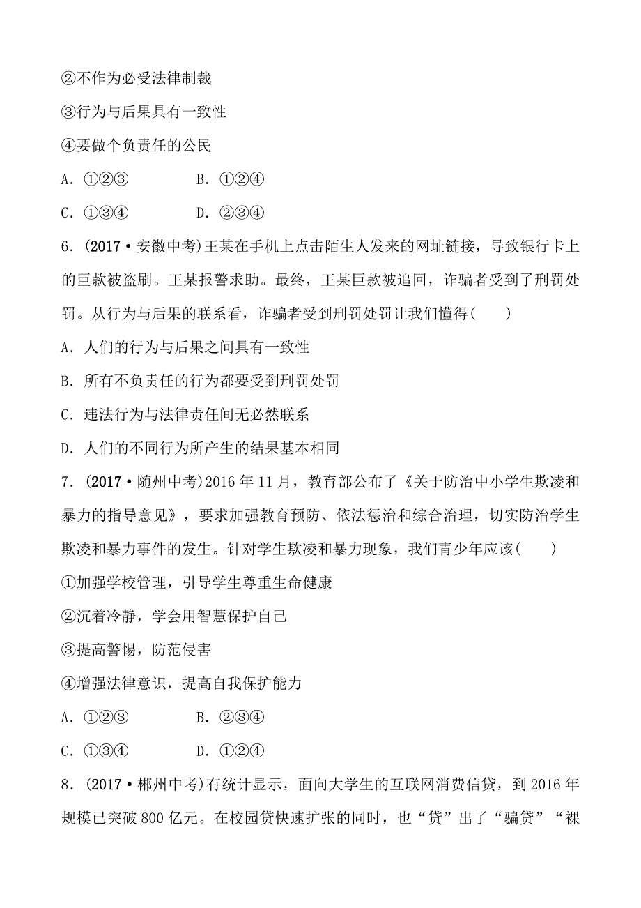 2018年东营市中考思想品德复习练习：排雷练版 七年级下册 第七、八单元_第3页