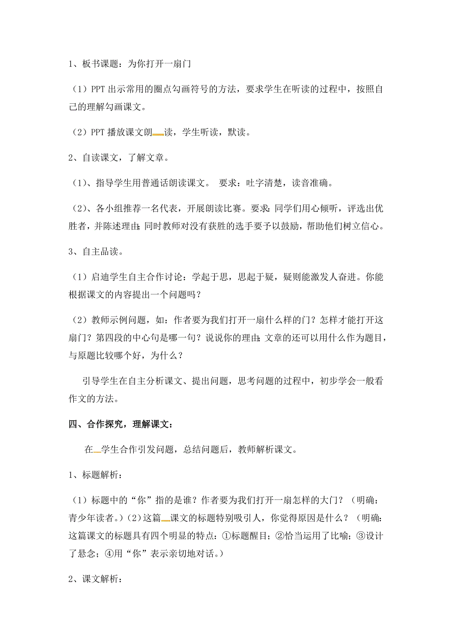 2018秋（苏教版）七年级上册语文教案：5《为你打开一扇门》_第4页