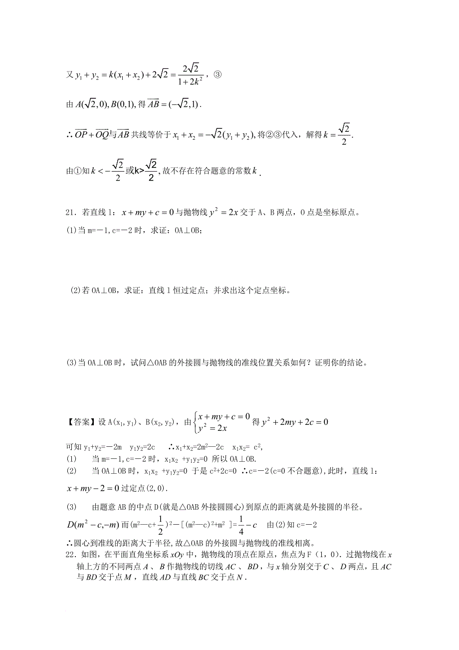 高三数学一轮复习专项检测试题22_第4页