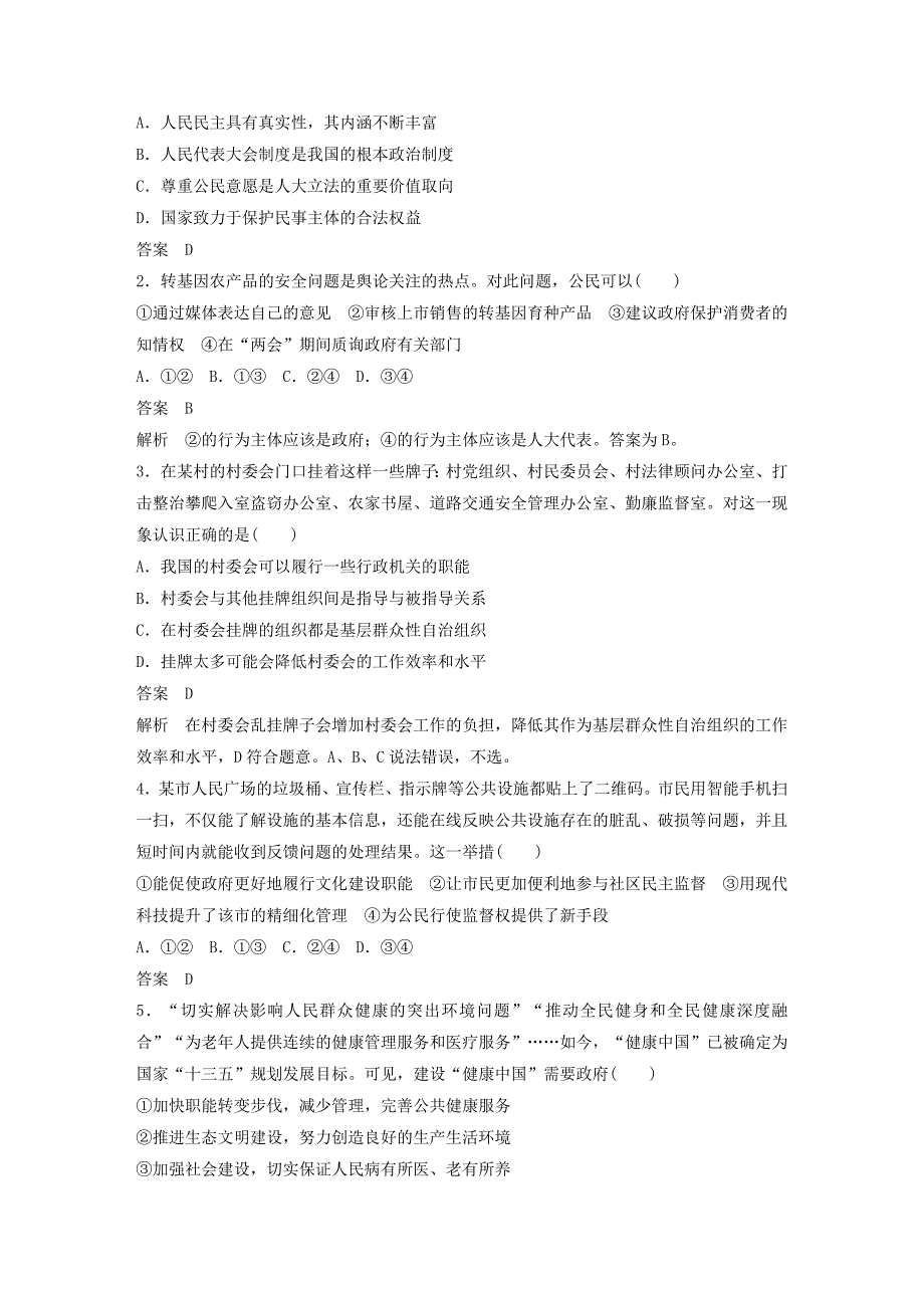 高考政治二轮复习增分策略 考前回扣练 四、政治生活：公民与政府_第4页