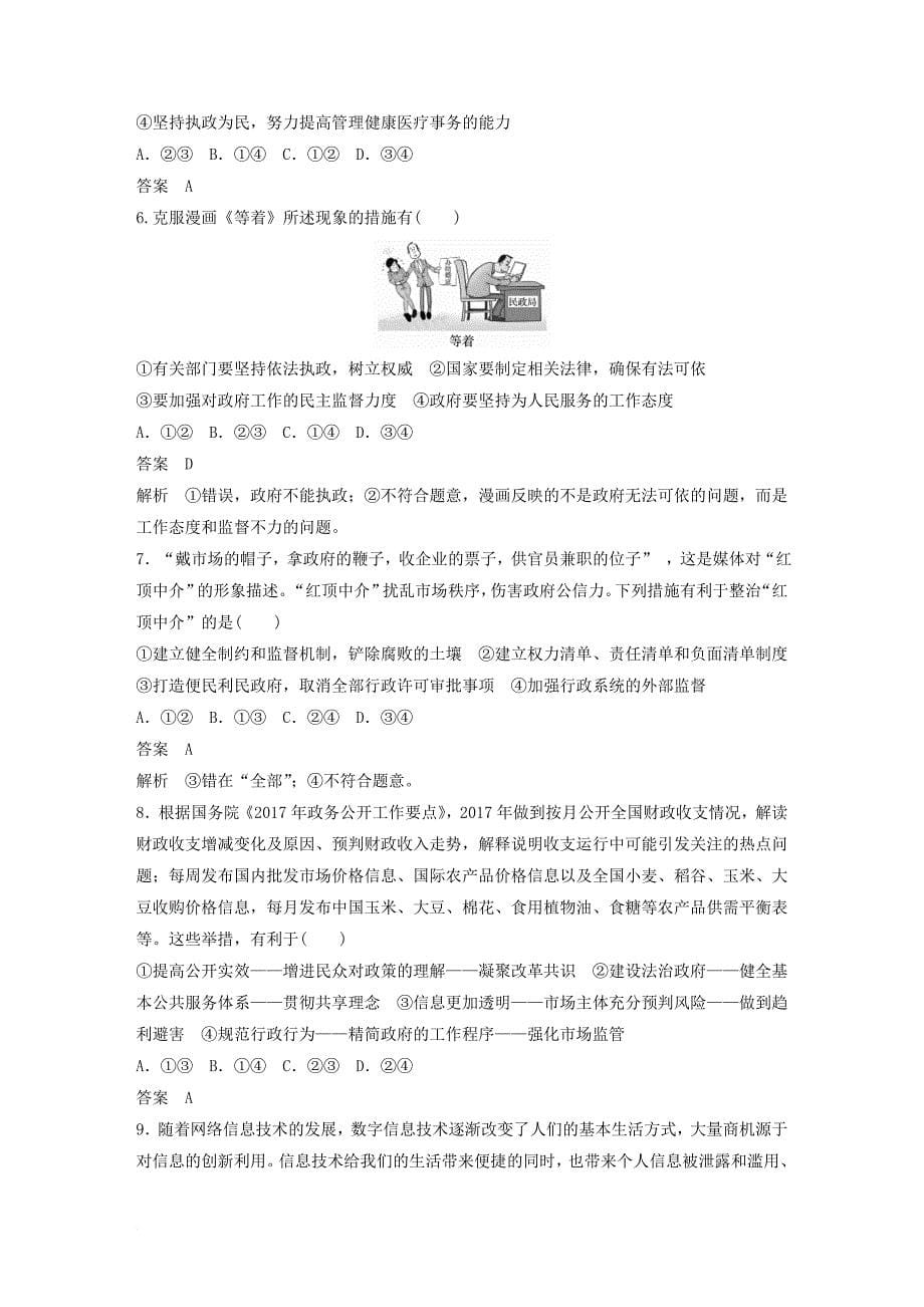 高考政治二轮复习增分策略 考前回扣练 四、政治生活：公民与政府_第5页