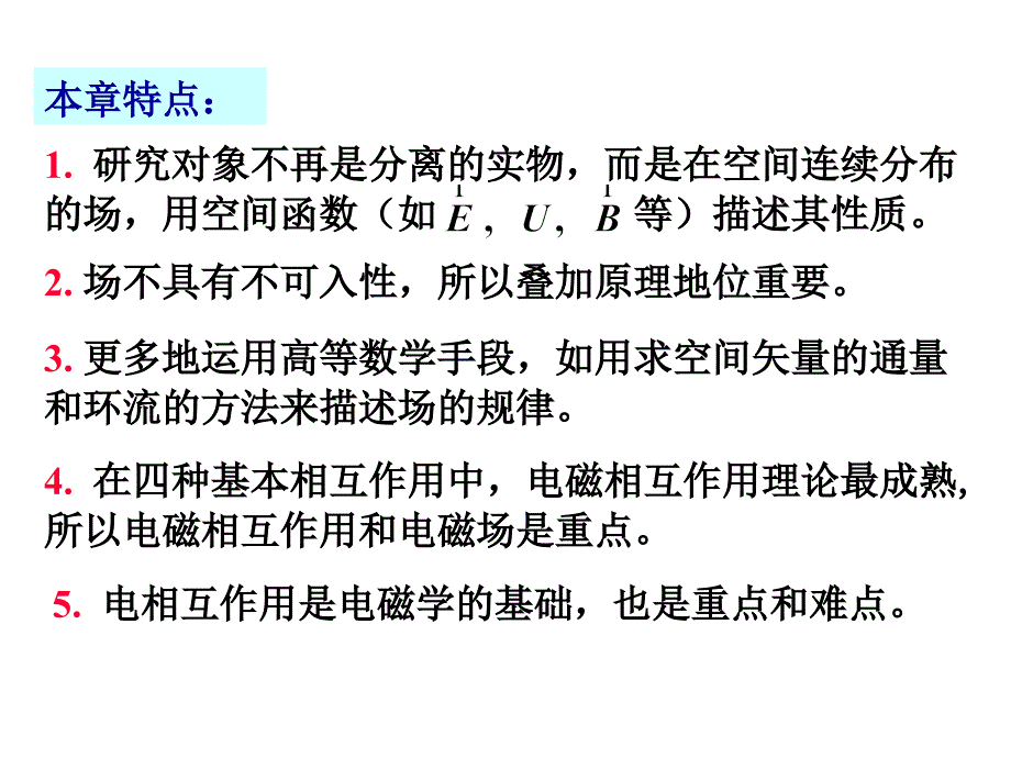 静止电荷电场物理自然科学专业资料_第2页