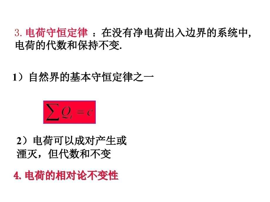 静止电荷电场物理自然科学专业资料_第5页