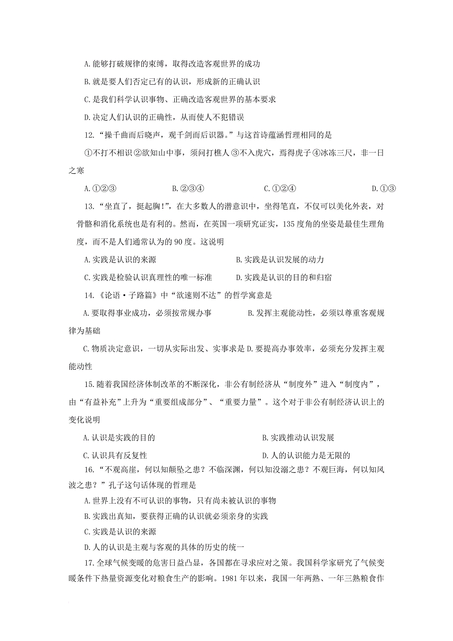 福建省福州市2016_2017学年高二政治上学期期中试题_第3页