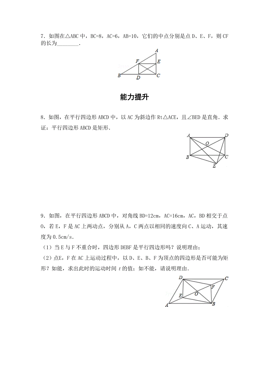 2018年春人教版数学八年级下册练习：18.2.1 矩形_第2页