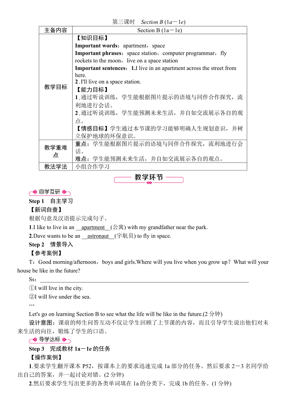 2018秋人教新目标八年级英语上册教案：unit7 第3课时　section b (1a－1e)_第1页