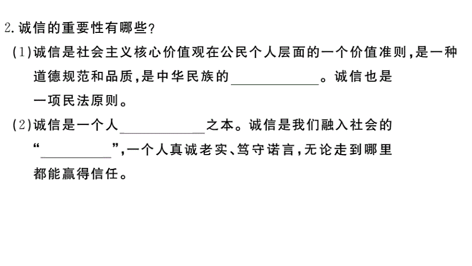 2018秋（安徽）八年级道德与法治人教版上册习题课件：第二单元 第3课时 诚实守信_第3页