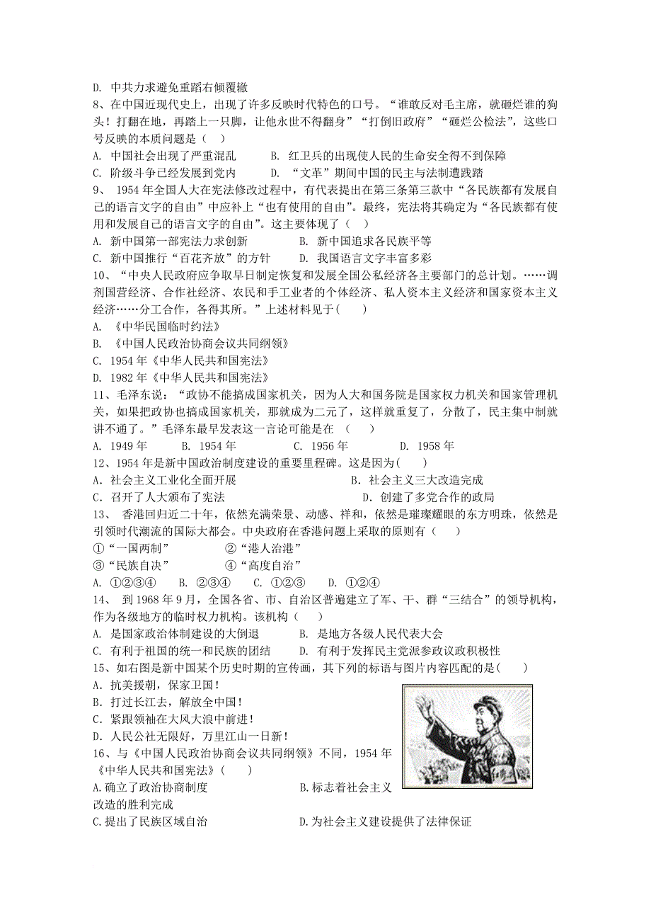 高一历史上学期第三学月考试试题（普通班）_第2页