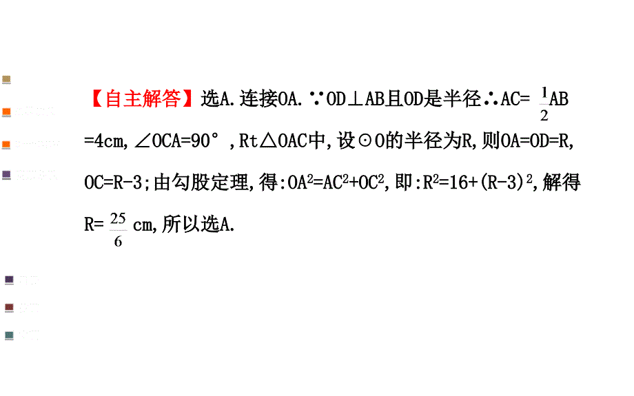 2018届（人教版）九年级数学上册课件：第24章圆的复习（2）_第4页