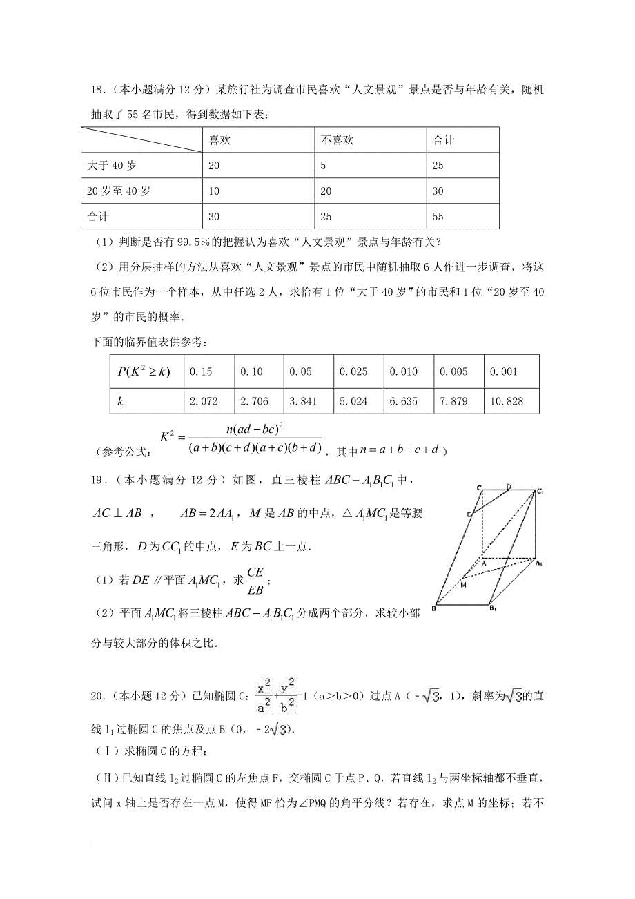 河北省鸡泽县2018届高三数学上学期第二次周测试题文_第3页