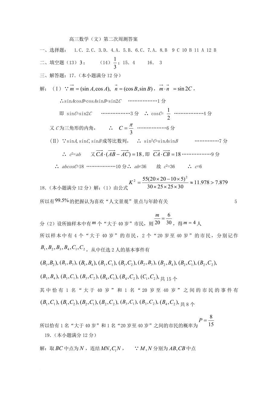 河北省鸡泽县2018届高三数学上学期第二次周测试题文_第5页