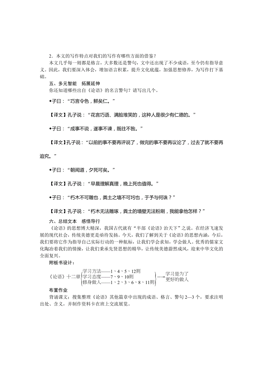 2018年秋人教部编版七年级语文上册教案：11《论语》十二章_第3页