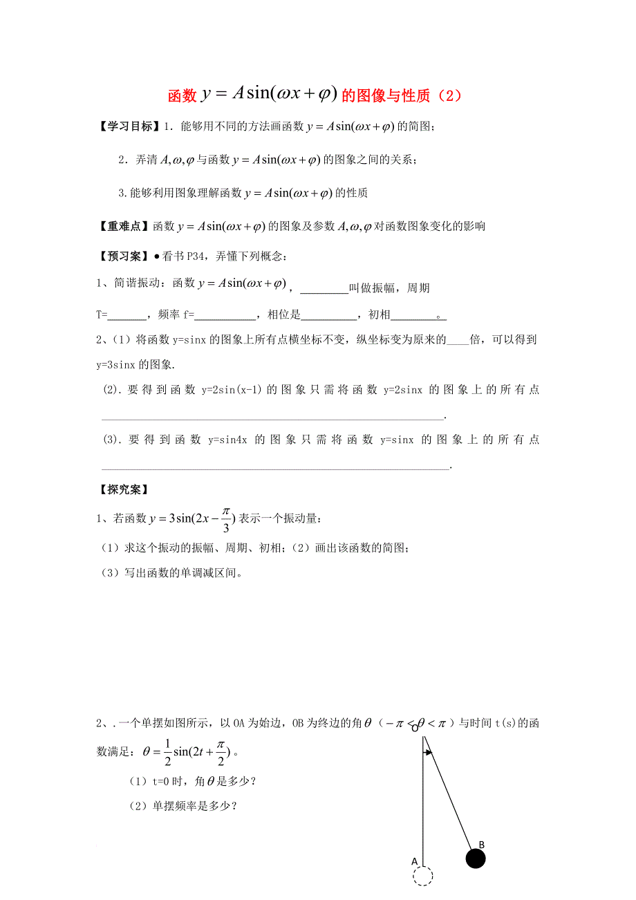 高中数学 第1章 三角函数 1_3 函数y=asin（wx f）的图像（2）活动单 苏教版必修4_第1页