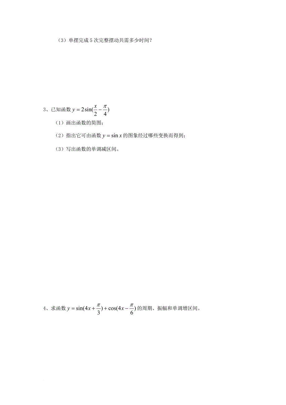 高中数学 第1章 三角函数 1_3 函数y=asin（wx f）的图像（2）活动单 苏教版必修4_第2页