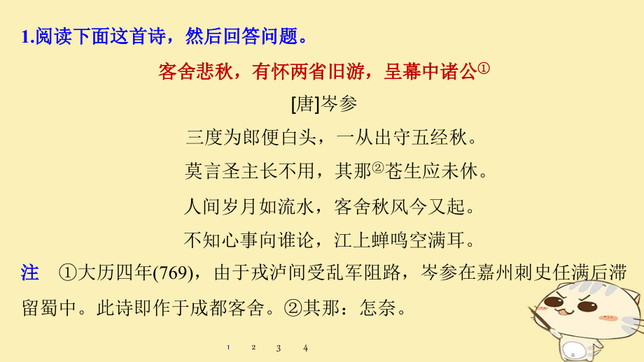 江苏专用2018版高考语文大二轮复习与增分策略第一章古代诗文阅读专题四精准赏析古诗艺术技巧课件_第4页