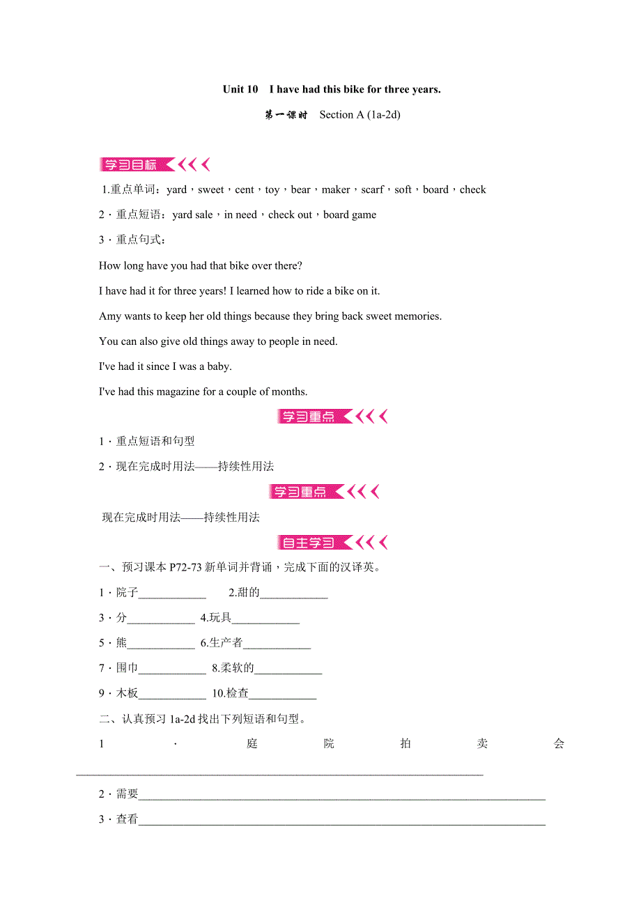 2018秋人教新目标版八年级英语下册导学案：unit10第一课时_第1页