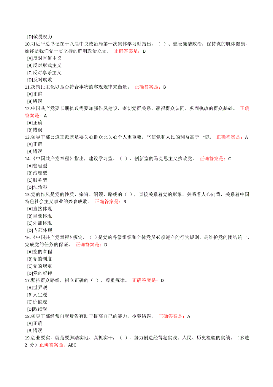 践行“三严三实”,加强党性修养和作风建设附答案_第2页