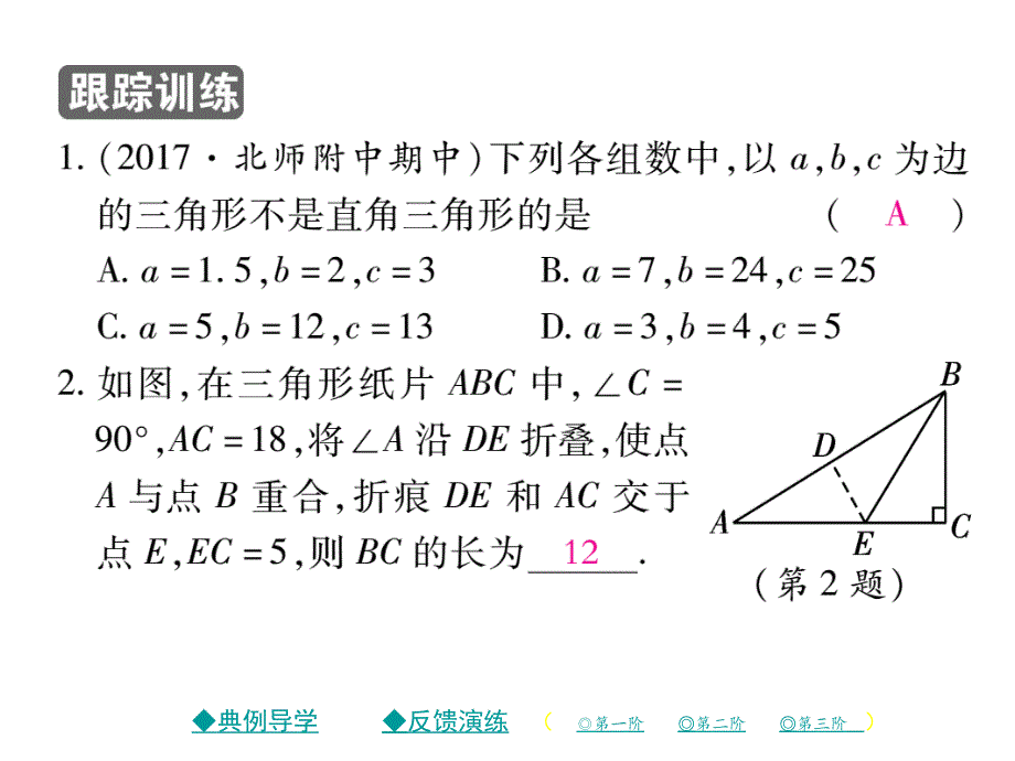 2018年春八年级数学北师大版下课件：1.2 直角三角形（第1课时）_第3页