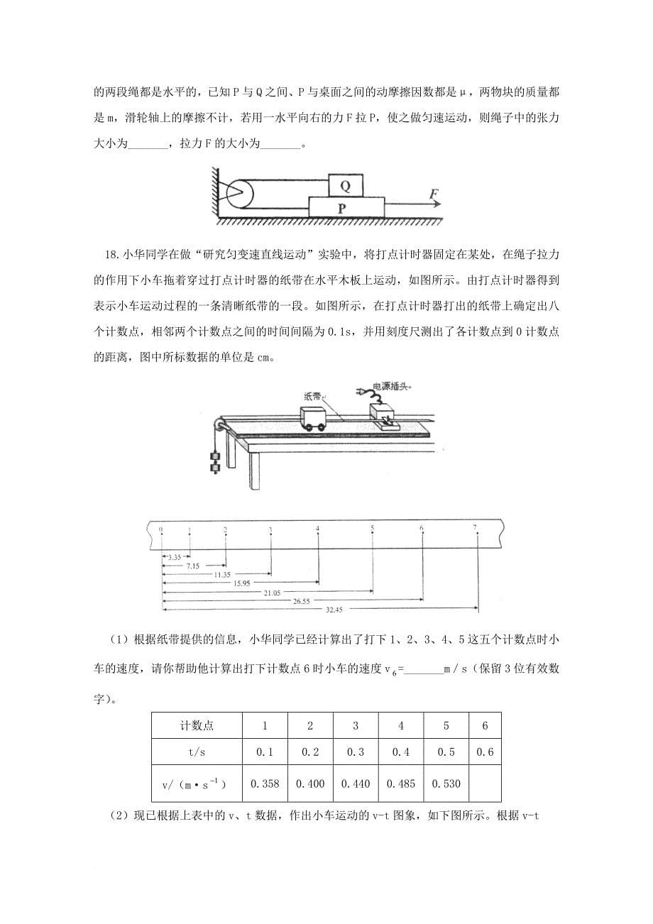 北京市西城区2017_2018学年高一物理上学期期中试题_第5页