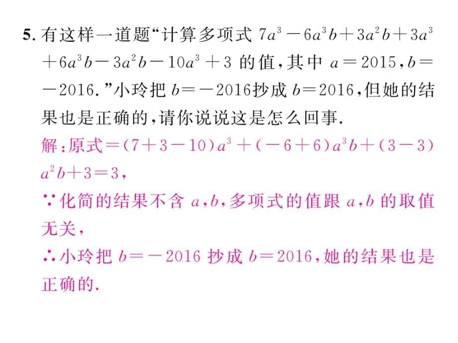 2018秋七年级上册（贵阳）数学北师大版检测课件：3.4 第1课时  合并同类项_第5页