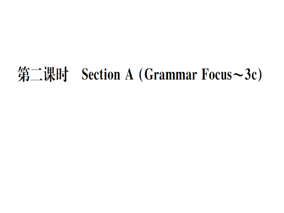 2018秋人教版（河南）八年级英语上册习题课件：unit 7 第二课时_第1页