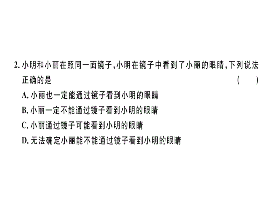 2018秋八年级物理上册人教版（通用版）练习课件：4.第2节 光的反射_第3页