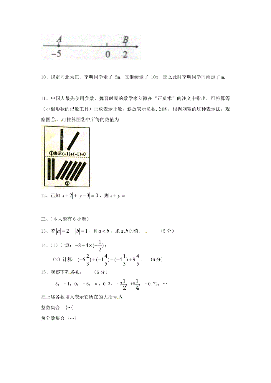 七年级数学上学期第一次月考试题（无答案） 新人教版11_第2页