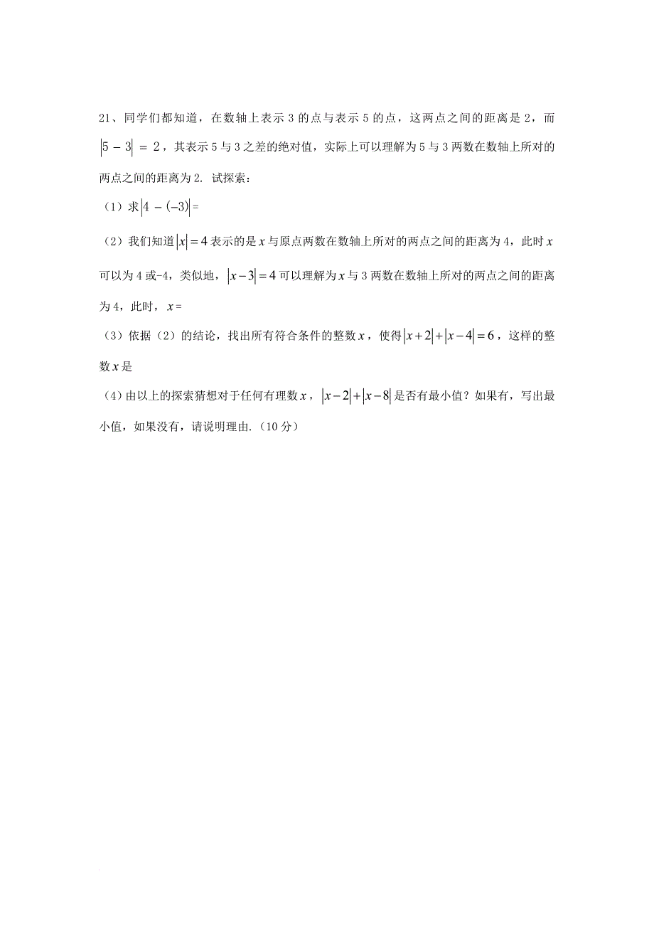 七年级数学上学期第一次月考试题（无答案） 新人教版11_第4页