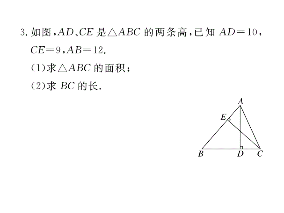 2018年秋贵州（人教版）八年级数学上册习题课件：11.1.2 三角形的高、中线与角平分线 11.1.3 三角形的稳定性_第4页