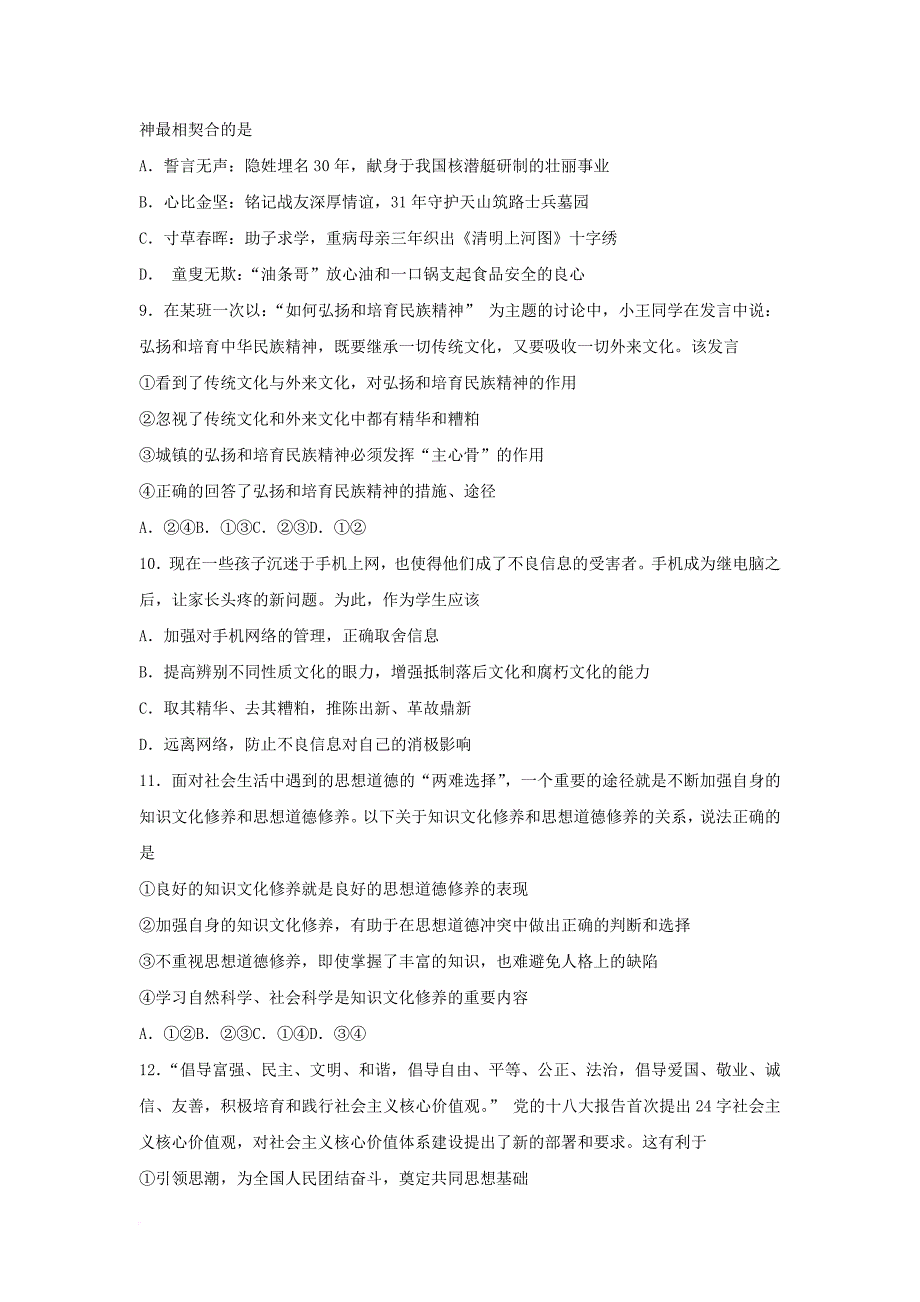 高二政治上学期期末考试 试题1_第3页