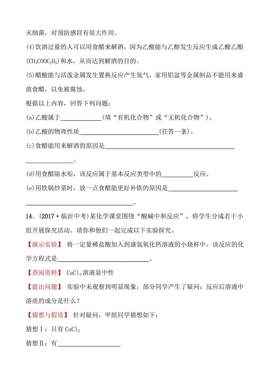 2018年东营市中考化学复习练习：随堂演练 第十单元_第5页