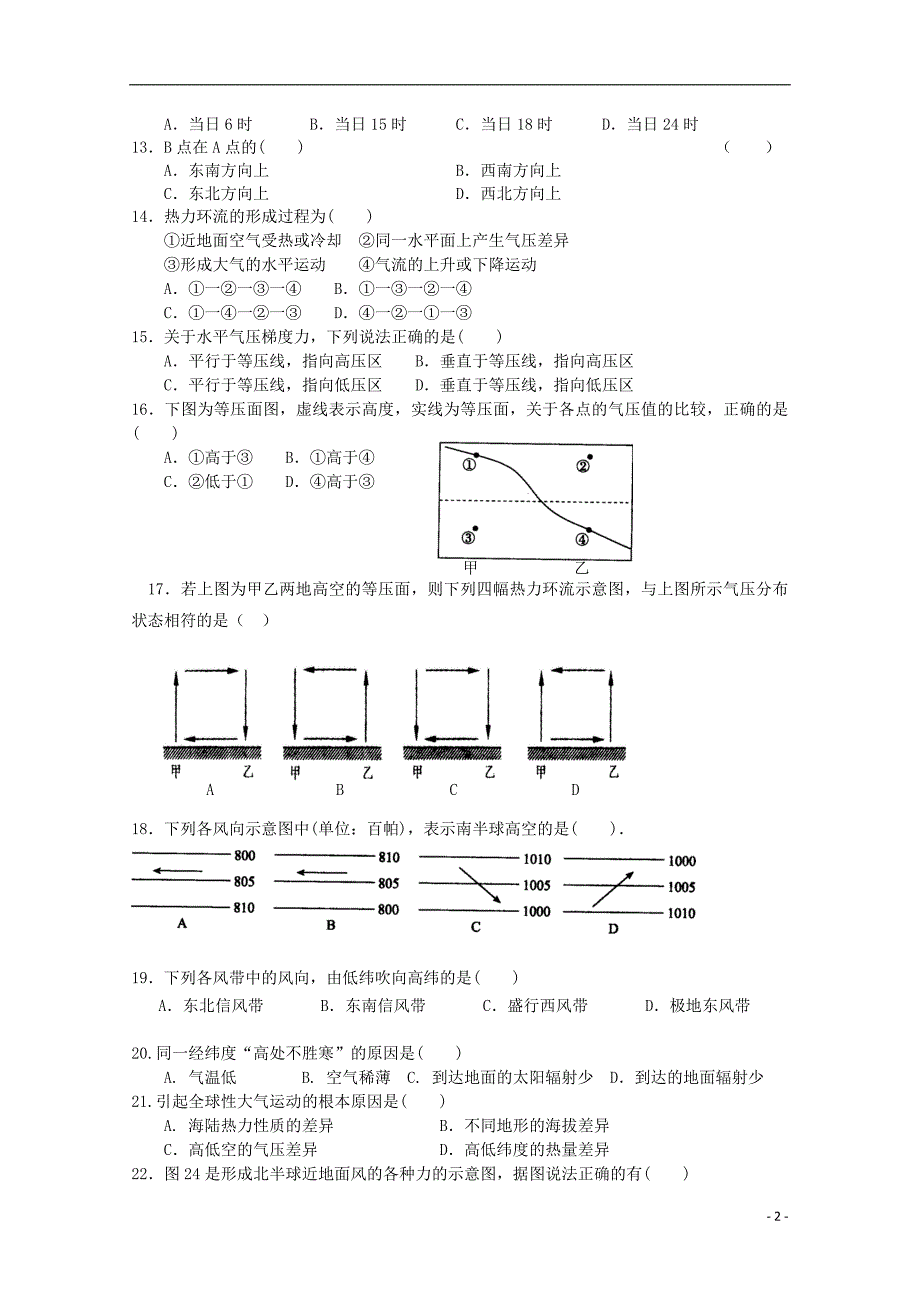 福建省莆田市第二十四中学2018_2019学年高一地理上学期期中试题_第2页