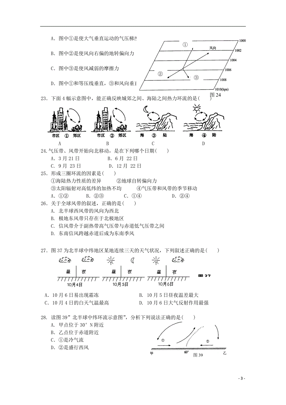 福建省莆田市第二十四中学2018_2019学年高一地理上学期期中试题_第3页