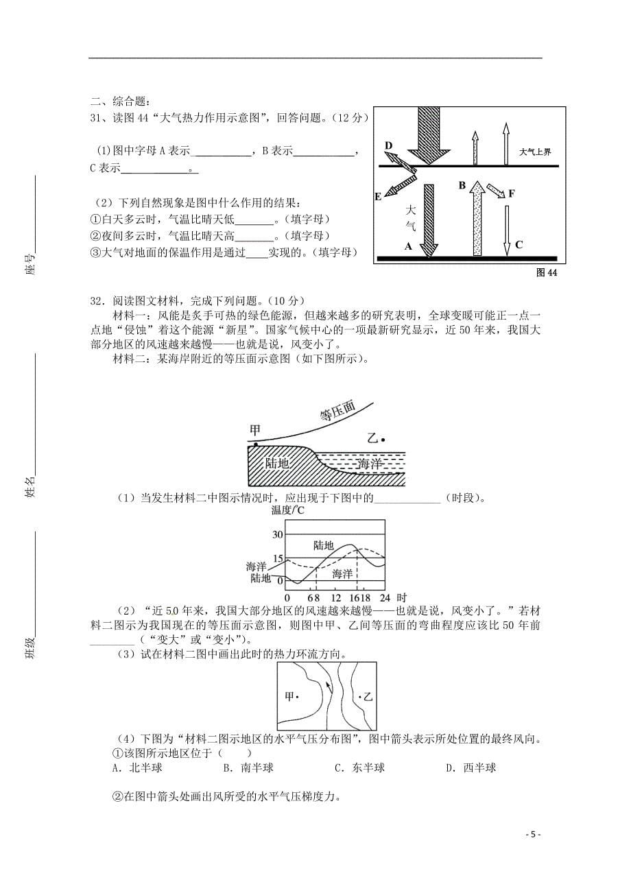 福建省莆田市第二十四中学2018_2019学年高一地理上学期期中试题_第5页