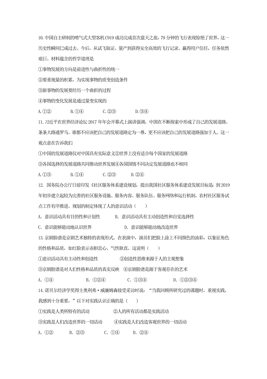 安徽狮远重点中学2017_2018学年高二政治上学期第三次月考试题_第3页