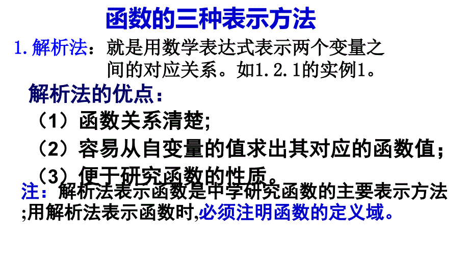 福建省寿宁县第一中学高一数学必修1课件：1.2.2 函数的表示法1_第4页