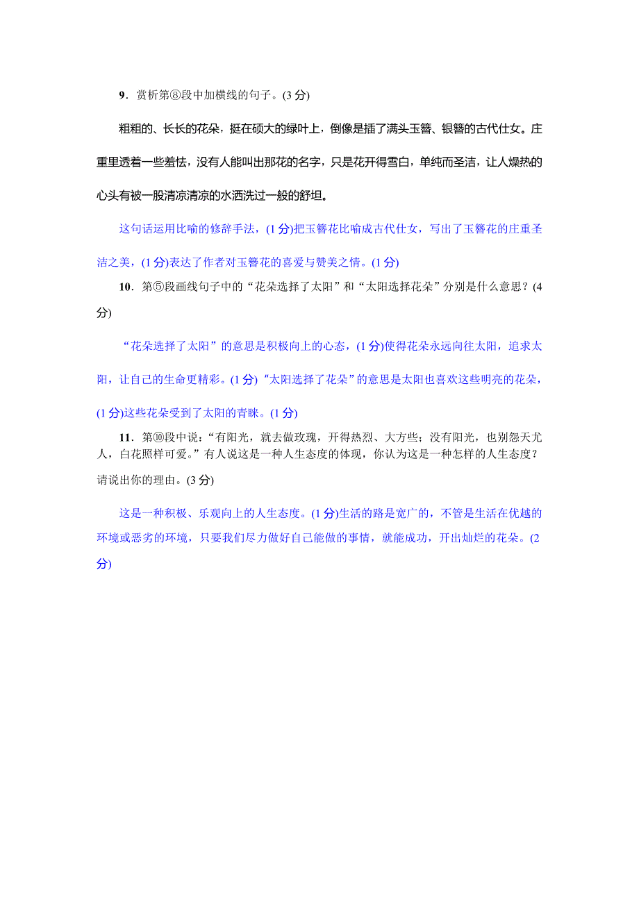 2018年秋八年级（河北 人教版）语文上册练习：15  散文二篇_第4页