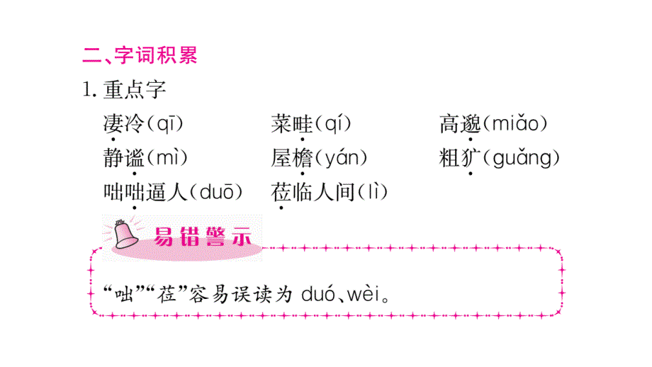 2018年秋人教部编版七年级语文上册课件：3.雨的四季习题课件_第3页