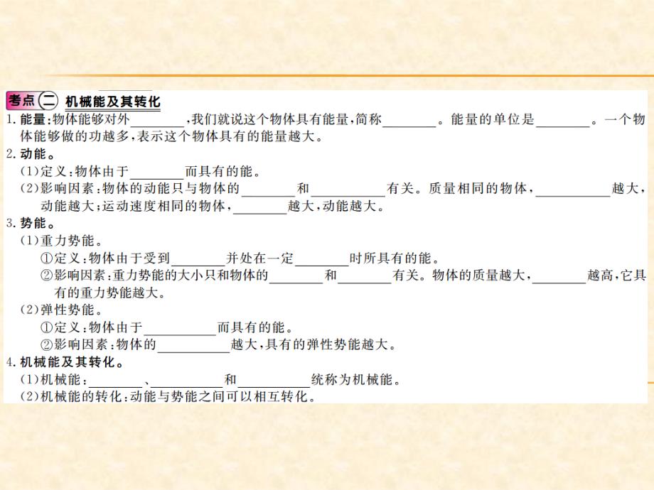 2018秋人教版九年级（贵州）物理全册习题课件：7.第七单元  简单机械_第3页